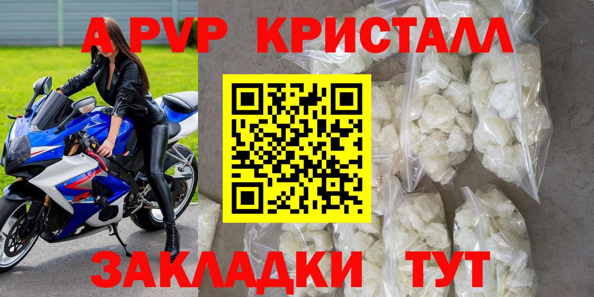 Alpha PVP Crystall Приморско-Ахтарск