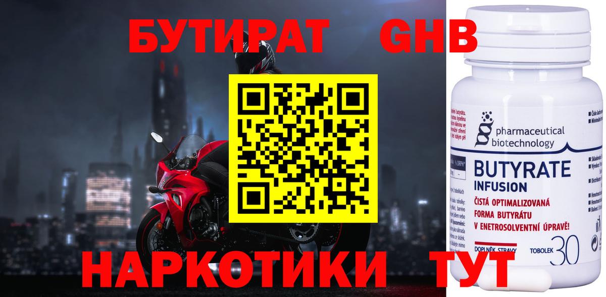Бутират  Вход с VPN  Приморско-Ахтарск  БУТИРАТ буратино 