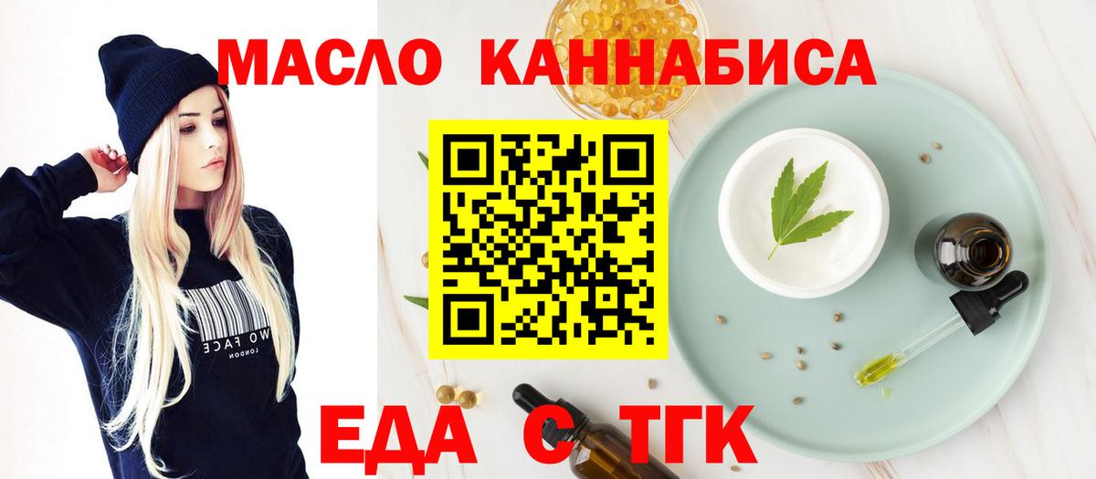 Приморско-Ахтарск  Печенье с ТГК марихуана  Вход с VPN 