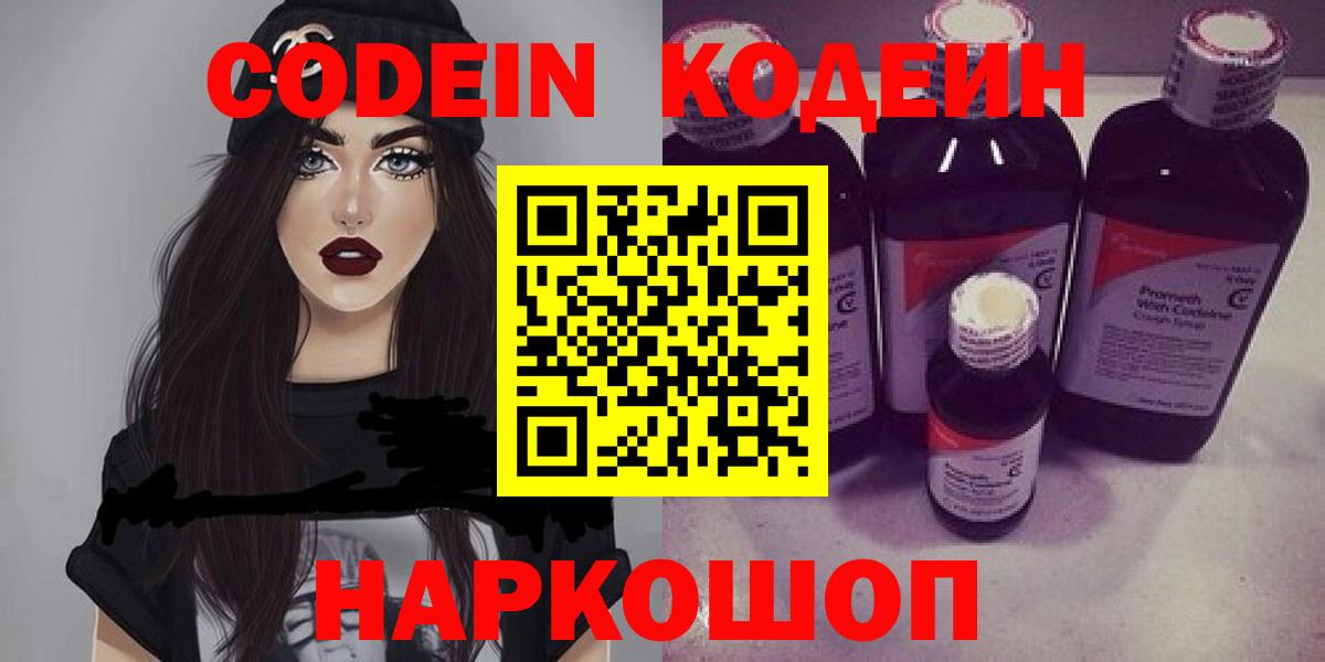 Кодеиновый сироп Lean Purple Drank Приморско-Ахтарск