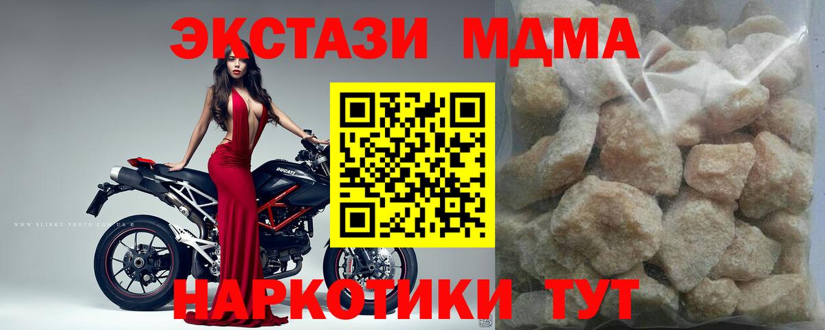 МДМА кристаллы Приморско-Ахтарск