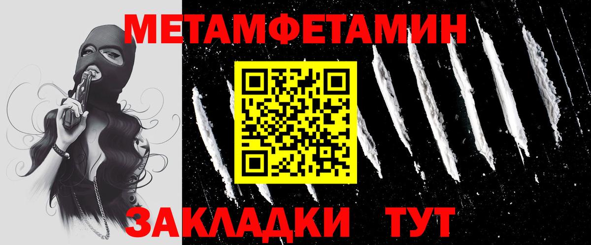 МЕТАМФЕТАМИН пудра Приморско-Ахтарск