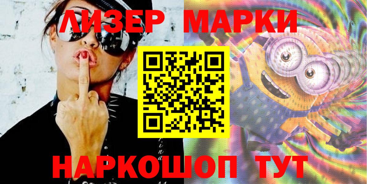 Наркотические марки 1500мкг  Вход с VPN  Приморско-Ахтарск 